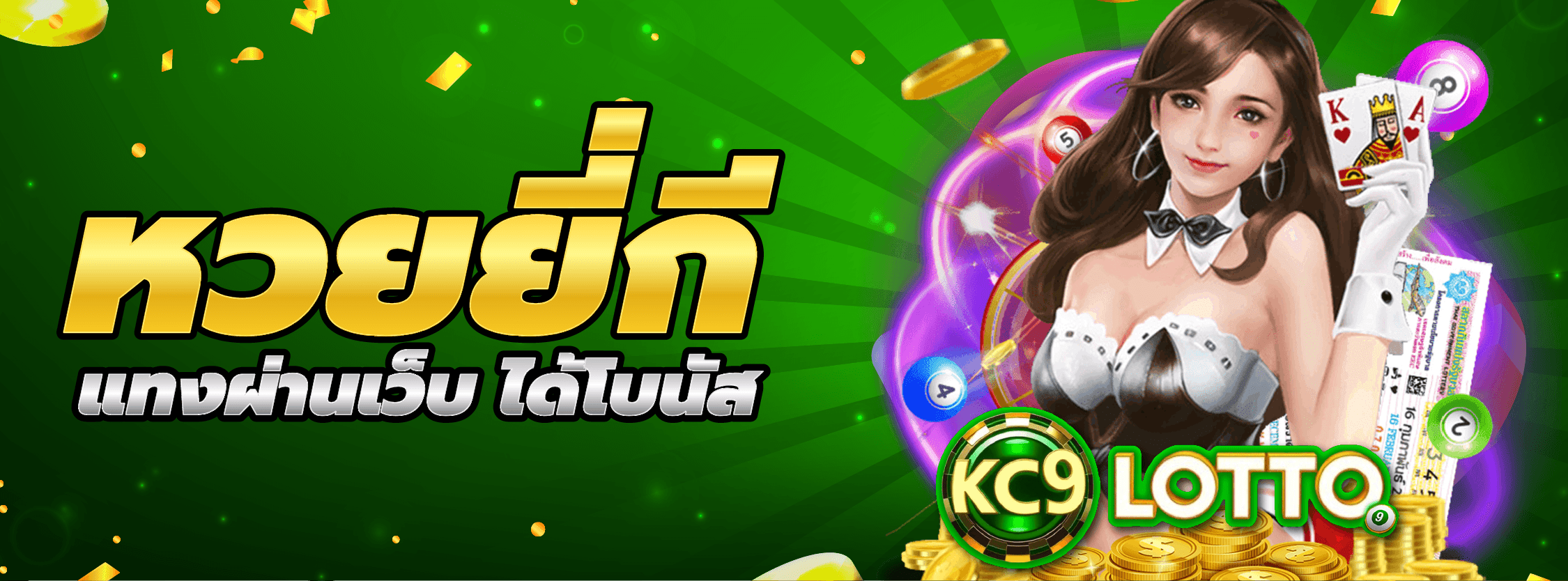 แทงหวยยี่กี