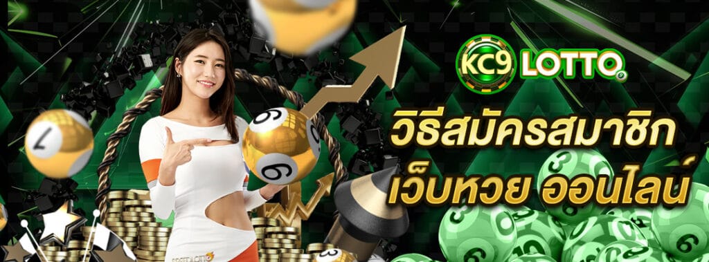 เว็บหวย ออนไลน์