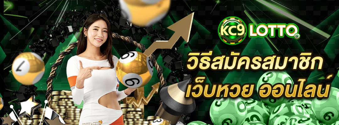 เว็บหวย ออนไลน์