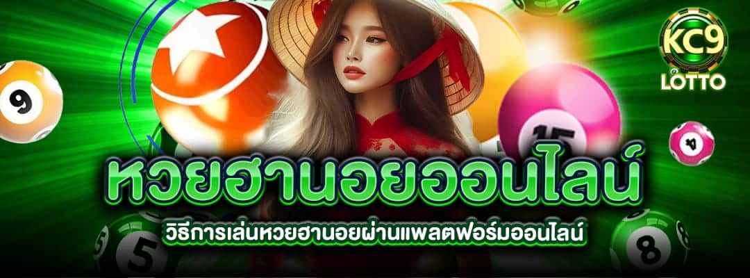 หวยฮานอยผ่านแพลตฟอร์
