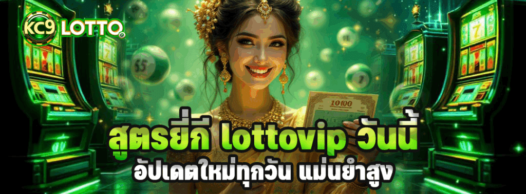 สูตรยี่กี lottovip วันนี้