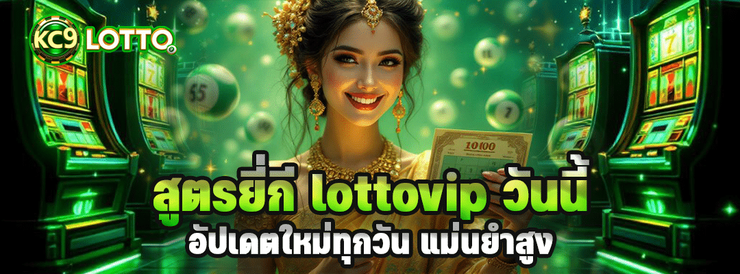 สูตรยี่กี lottovip วันนี้