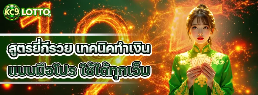 สูตรยี่กีรวย