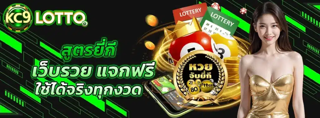 สูตรยี่กี เว็บรวย