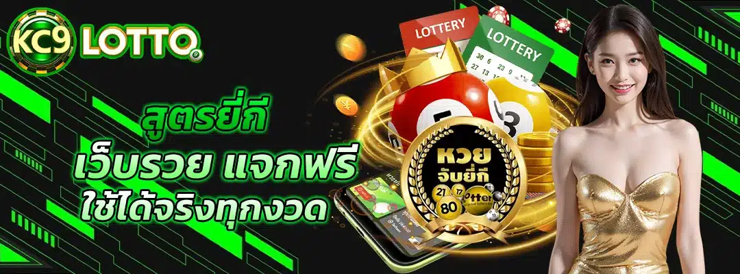 สูตรยี่กี เว็บรวย