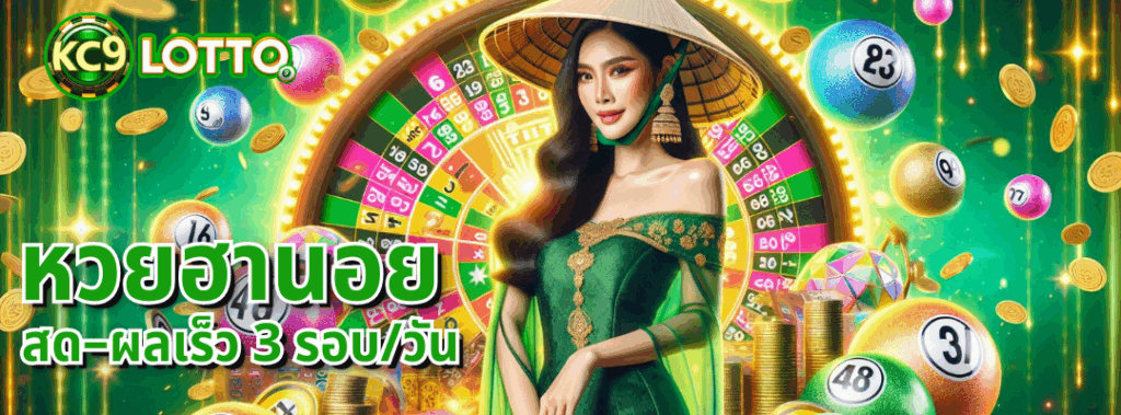 หวยฮานอย