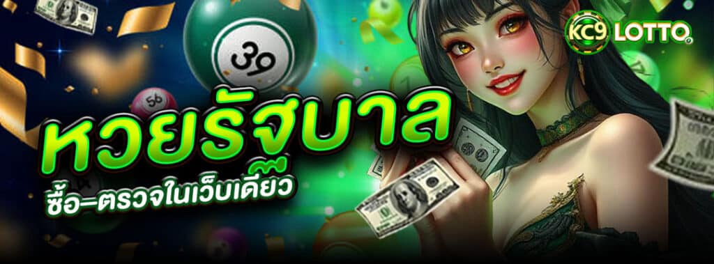 หวยรัฐบาล